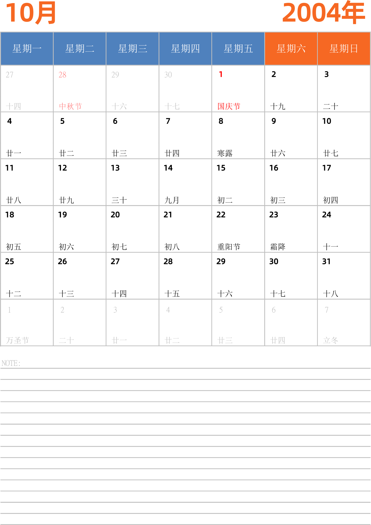 日历表2004年日历 中文版 纵向排版 周一开始 带节假日调休安排